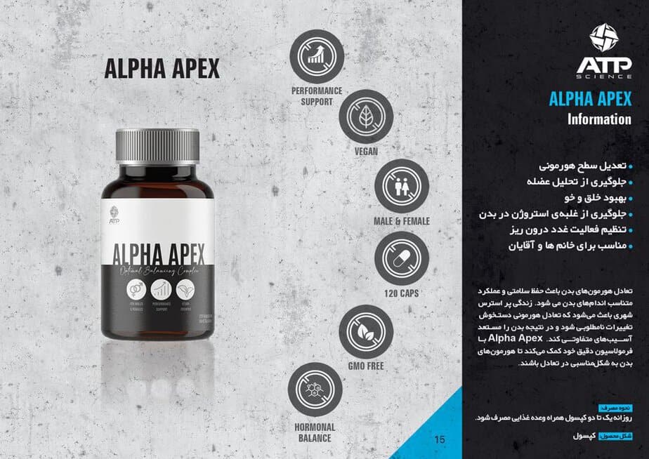 آلفا آپکس ATP Science