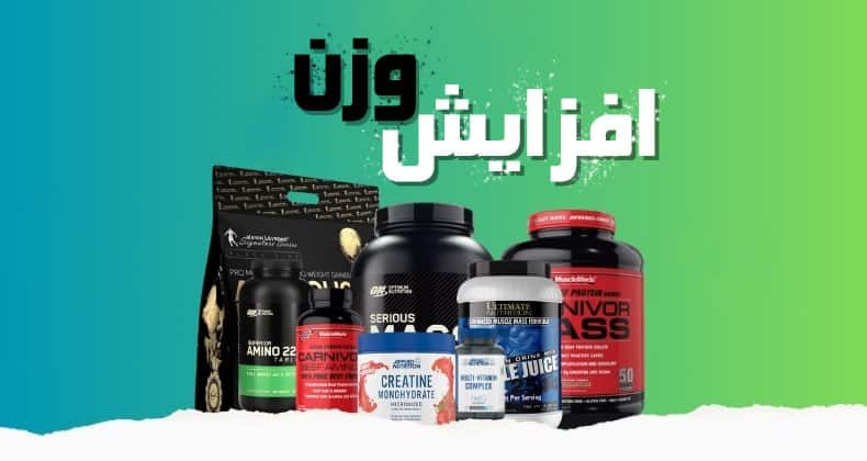 مسترفیت ؛ فروشگاه آنلاین مکمل و شیکر اورجینال