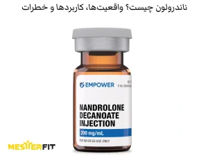 ناندرولون چیست؟