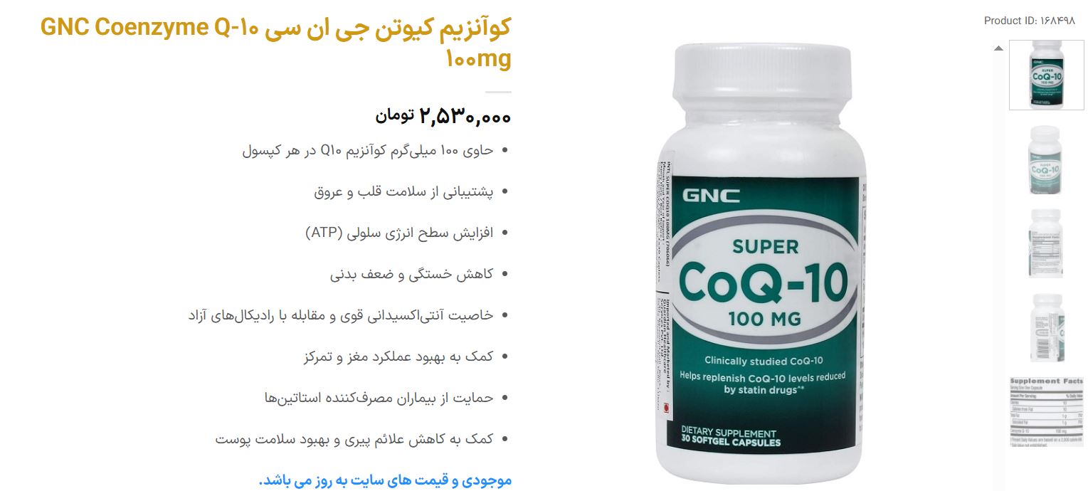 قرص کوآنزیم کیوتن برای چیست : بررسی مکمل COQ10 6 مکمل کوآنزیم کیوتن جی ان سی 100 میلی گرم GNC Coenzyme Q-10