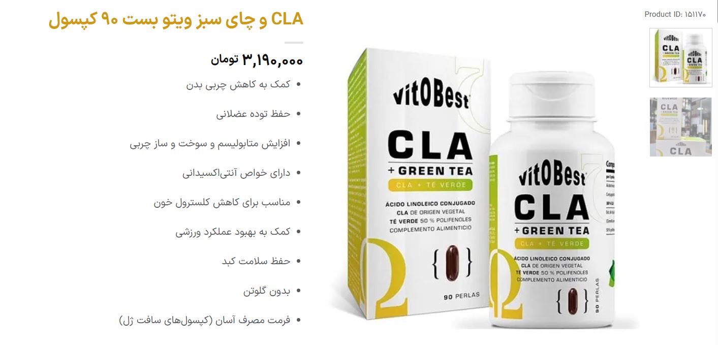 آیا استفاده از مکمل چای سبز برای کبد چرب مفید است؟ 3 CLA و چای سبز ویتو بست