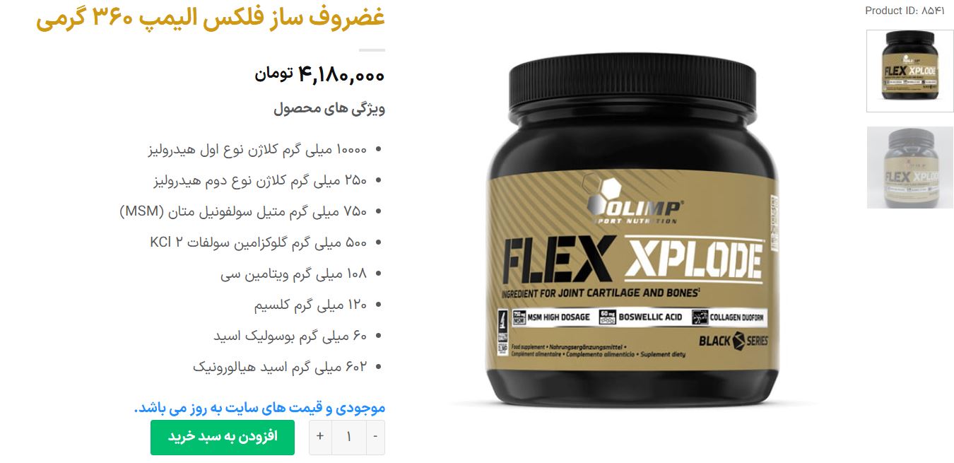 بهترین مکمل برای مفاصل و غضروف: بهرین غضروف ساز برای تقویت استخوان و ضد التهاب 16 بهترین مکمل غضروف ساز : بهترین قرص برای تقویت مفاصل و استخوان ها