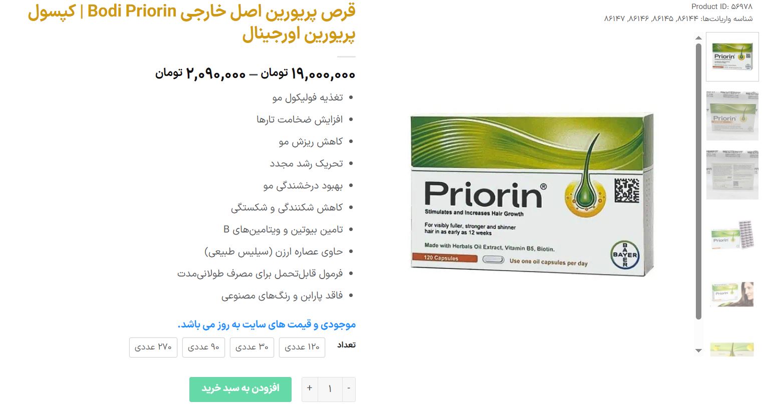 قرص کاهش ریزش مو پریورین بهتره یا نورکرین؟ بررسی تفاوت ها و شباهت ها 2 قرص کاهش ریزش مو پریورین بهتره یا نورکرین؟ بررسی تفاوت ها و شباهت ها