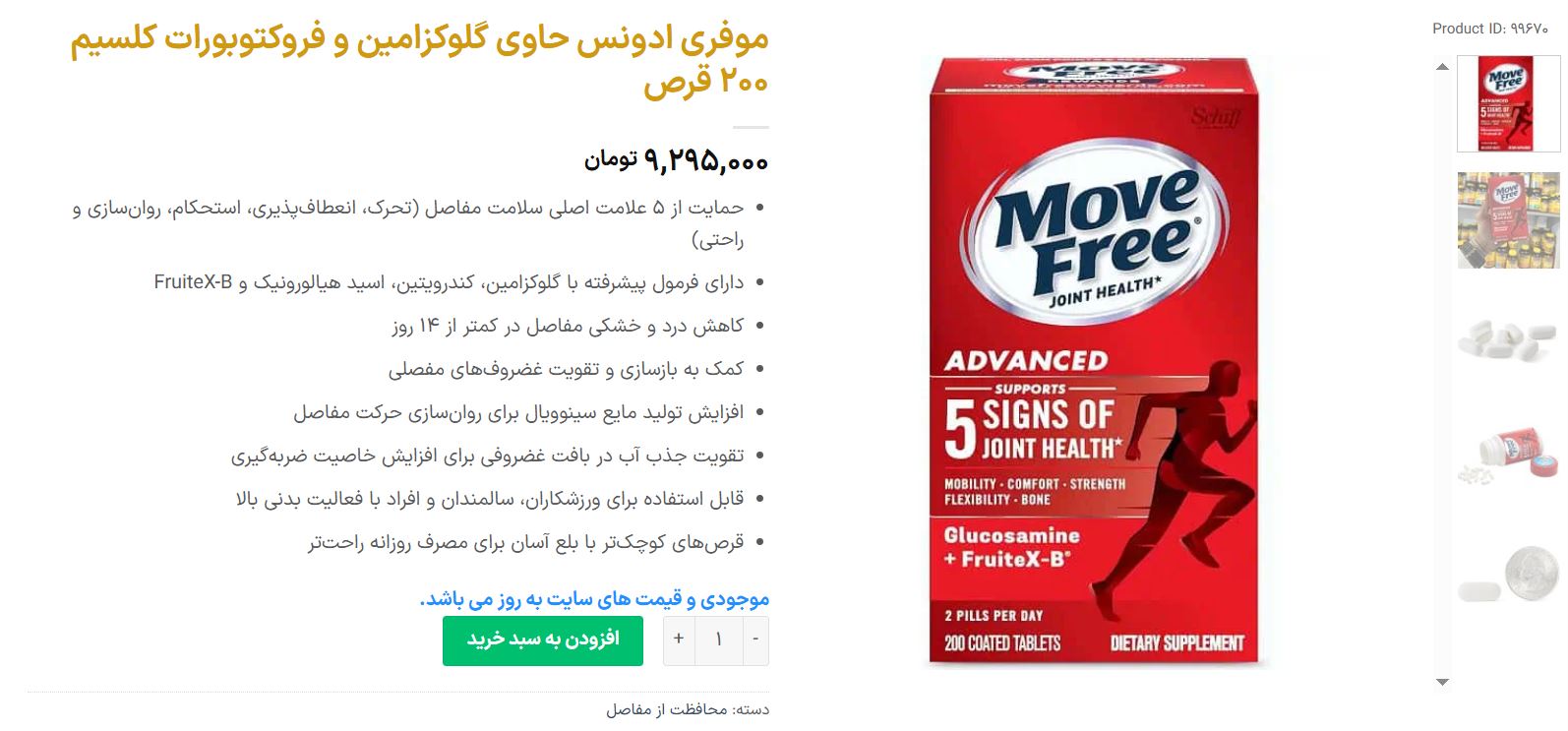 بهترین مکمل برای مفاصل و غضروف: بهرین غضروف ساز برای تقویت استخوان و ضد التهاب 14 بهترین مکمل غضروف ساز : بهترین قرص برای تقویت مفاصل و استخوان ها