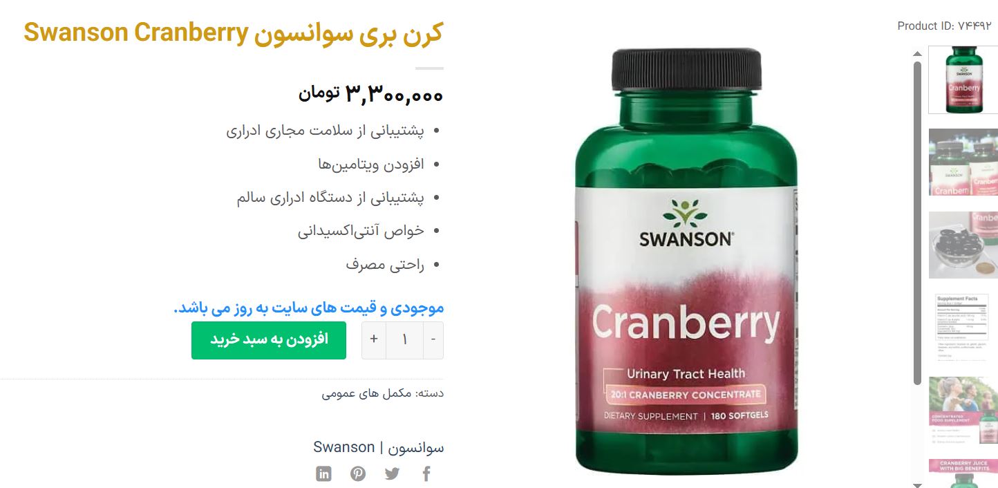 بهترین قرص کرن بری خارجی