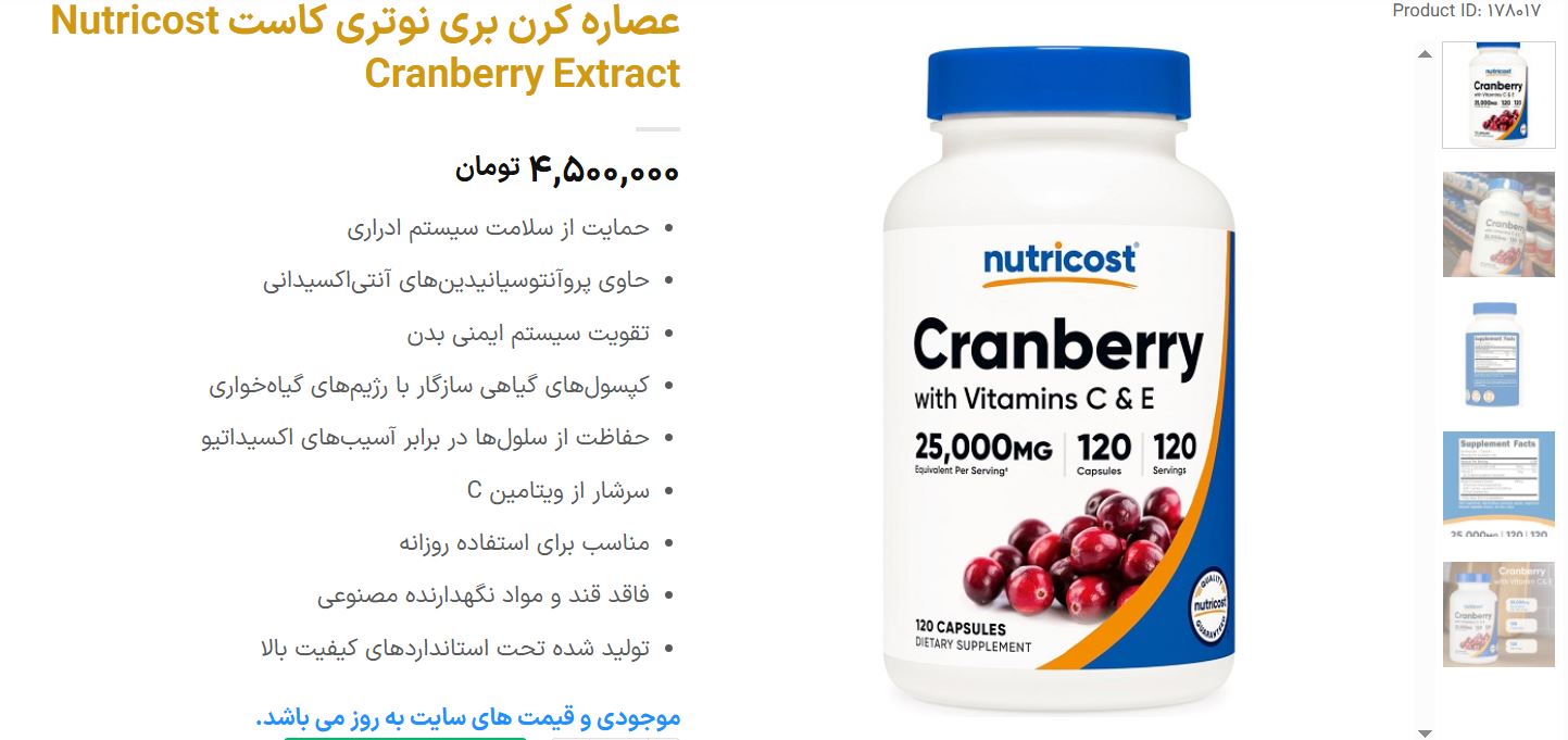 بهترین قرص کرن بری خارجی