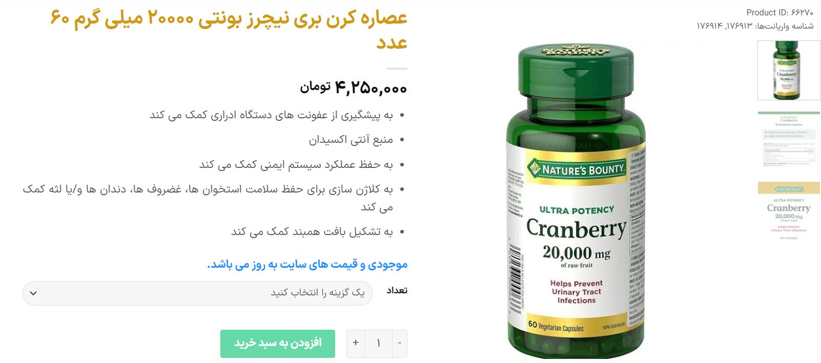 بهترین قرص کرن بری خارجی