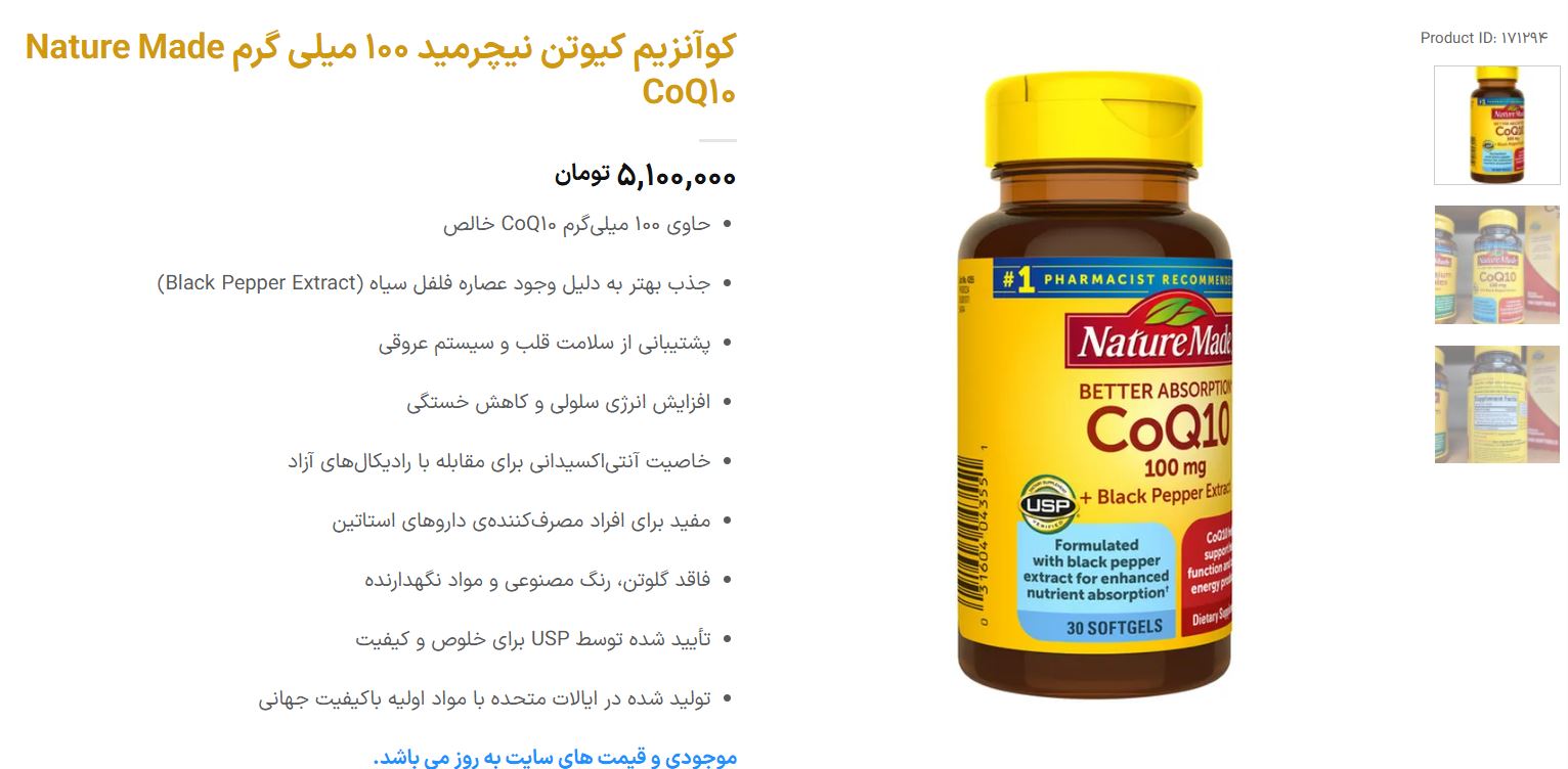 قرص کوآنزیم کیوتن برای چیست : بررسی مکمل COQ10 3 کپسول کوآنزیم کیوتن نیچرمید 100 میلی گرم Nature Made CoQ10