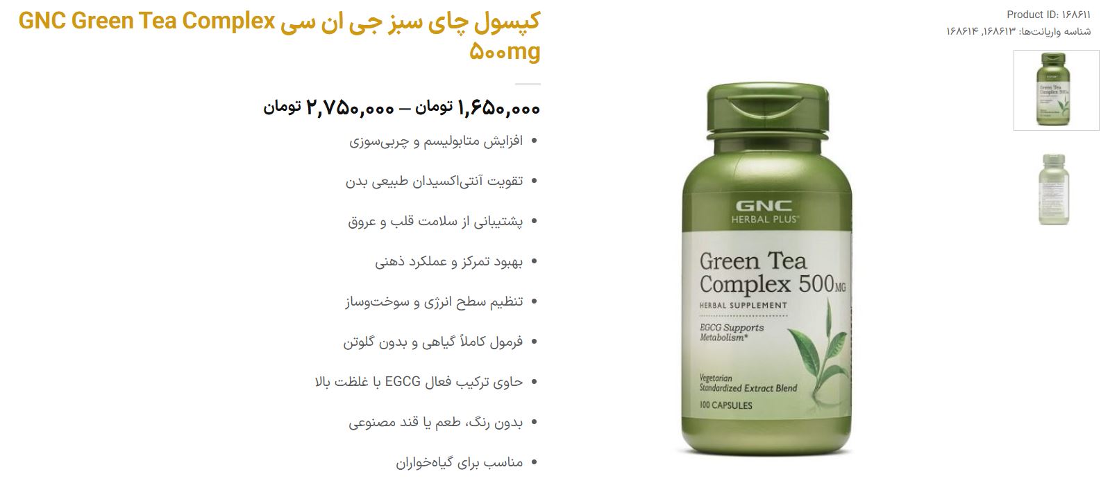 آیا استفاده از مکمل چای سبز برای کبد چرب مفید است؟ 2 کپسول چای سبز جی ان سی GNC Green Tea Complex 500mg
