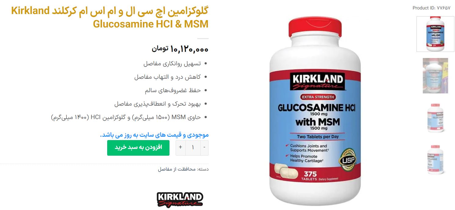 بهترین مکمل برای مفاصل و غضروف: بهرین غضروف ساز برای تقویت استخوان و ضد التهاب 7 بهترین مکمل برای مفاصل و غضروف: بهرین غضروف ساز برای تقویت استخوان و ضد التهاب