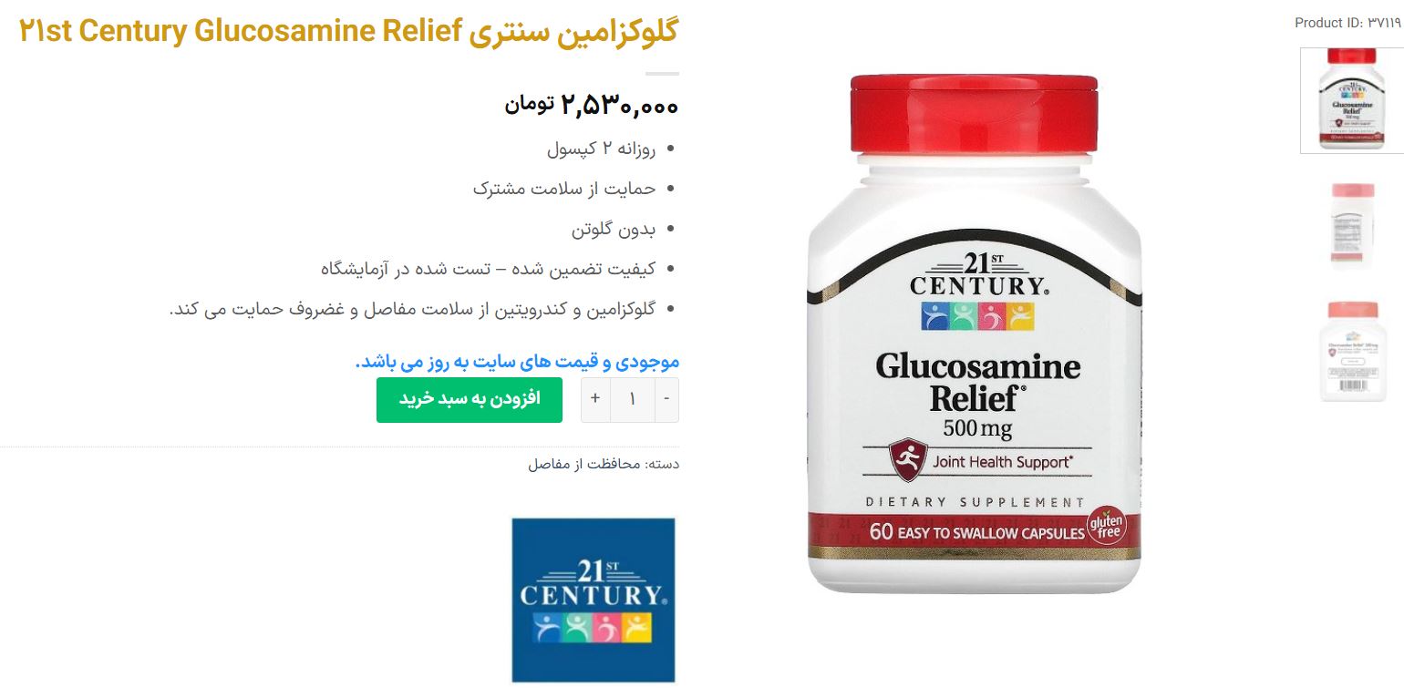 بهترین مکمل برای مفاصل و غضروف: بهرین غضروف ساز برای تقویت استخوان و ضد التهاب 3 بهترین مکمل برای مفاصل و غضروف: بهرین غضروف ساز برای تقویت استخوان و ضد التهاب