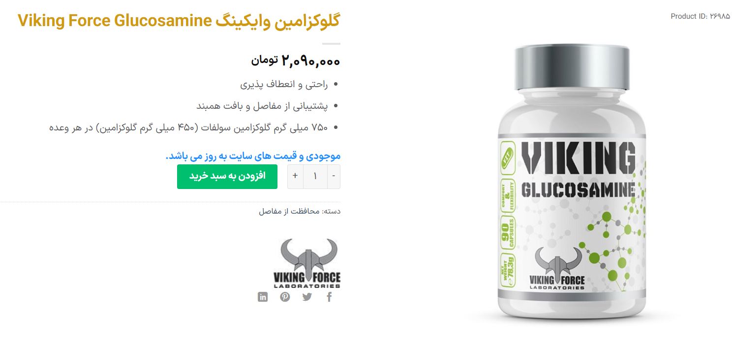 بهترین مکمل برای مفاصل و غضروف: بهرین غضروف ساز برای تقویت استخوان و ضد التهاب 2 بهترین مکمل برای مفاصل و غضروف: بهرین غضروف ساز برای تقویت استخوان و ضد التهاب