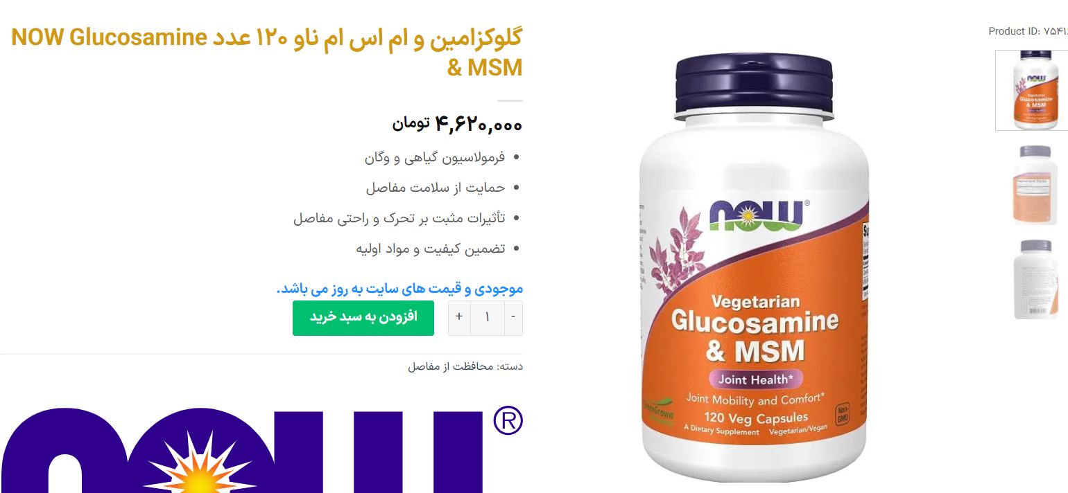 بهترین مکمل برای مفاصل و غضروف: بهرین غضروف ساز برای تقویت استخوان و ضد التهاب 11 بهترین مکمل برای مفاصل و غضروف: بهرین غضروف ساز برای تقویت استخوان و ضد التهاب