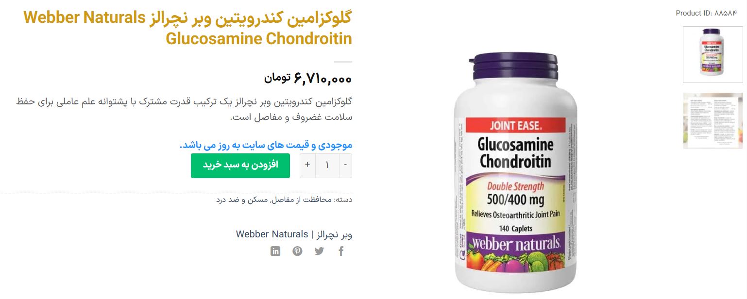 بهترین مکمل برای مفاصل و غضروف: بهرین غضروف ساز برای تقویت استخوان و ضد التهاب 10 بهترین مکمل برای مفاصل و غضروف: بهرین غضروف ساز برای تقویت استخوان و ضد التهاب